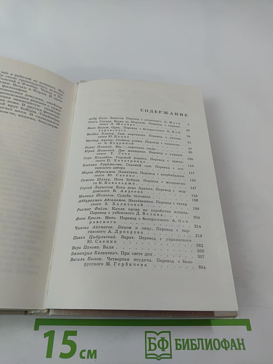 Страна огромная... Рассказы о Великой Отечественной войне. Том 2