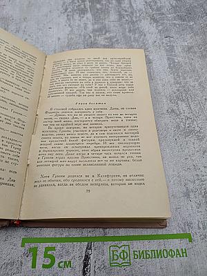 Маленькая хозяйка большого дома