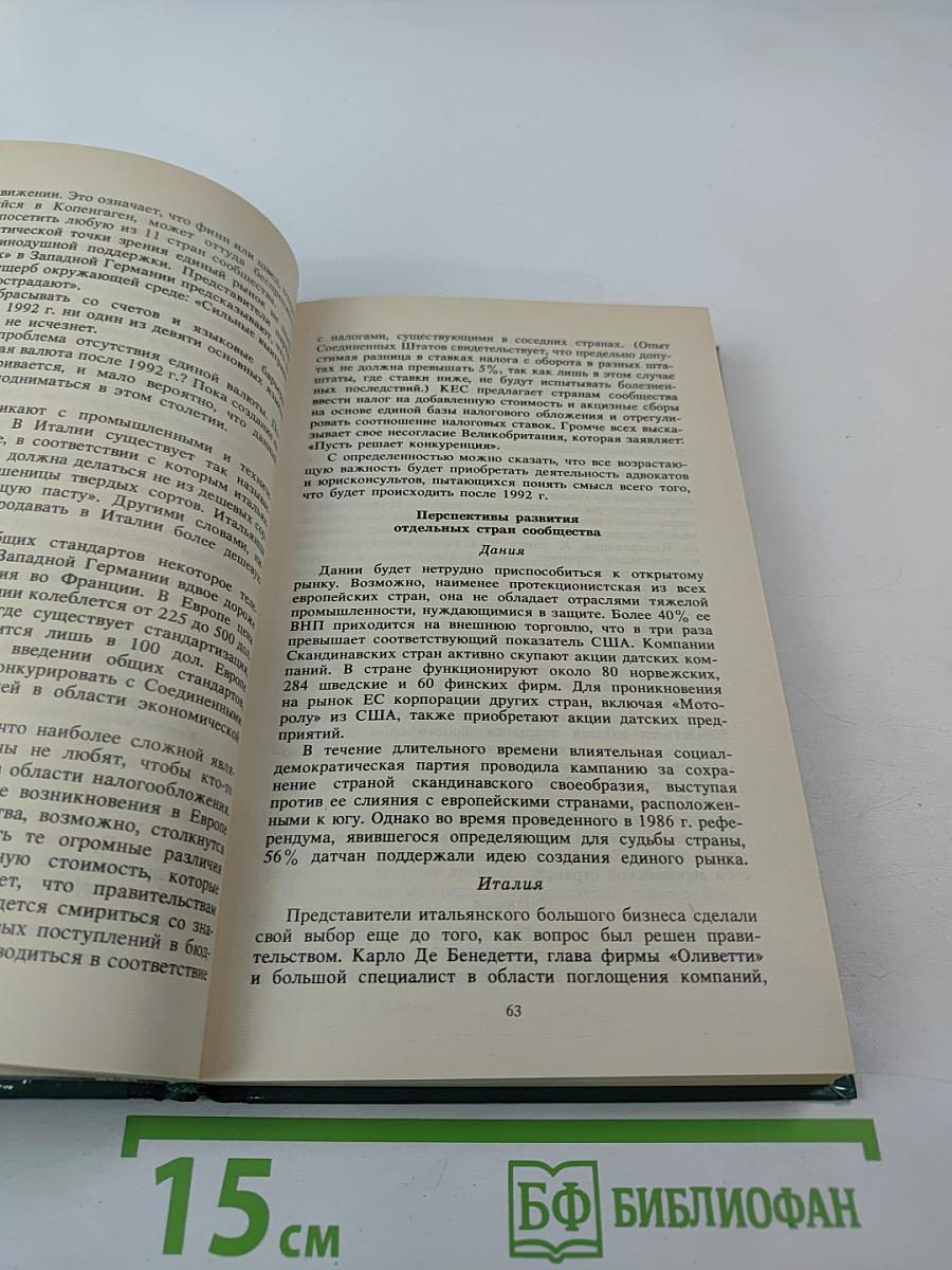 Что нас ждет в 90-е годы. Мегатенденции. Год 2000