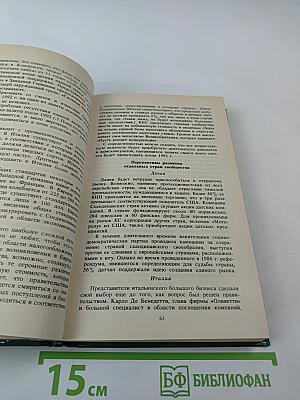 Что нас ждет в 90-е годы. Мегатенденции. Год 2000