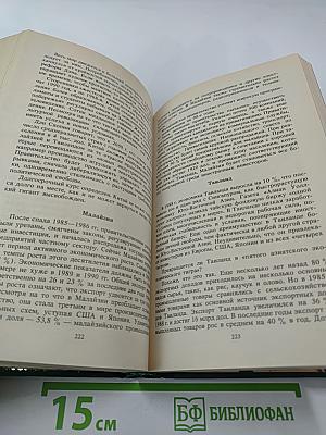 Что нас ждет в 90-е годы. Мегатенденции. Год 2000