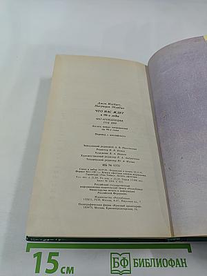 Что нас ждет в 90-е годы. Мегатенденции. Год 2000
