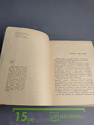 Симона Синьоре