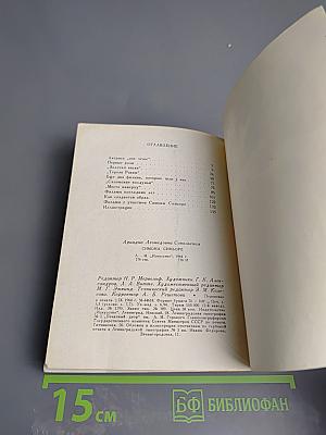 Симона Синьоре