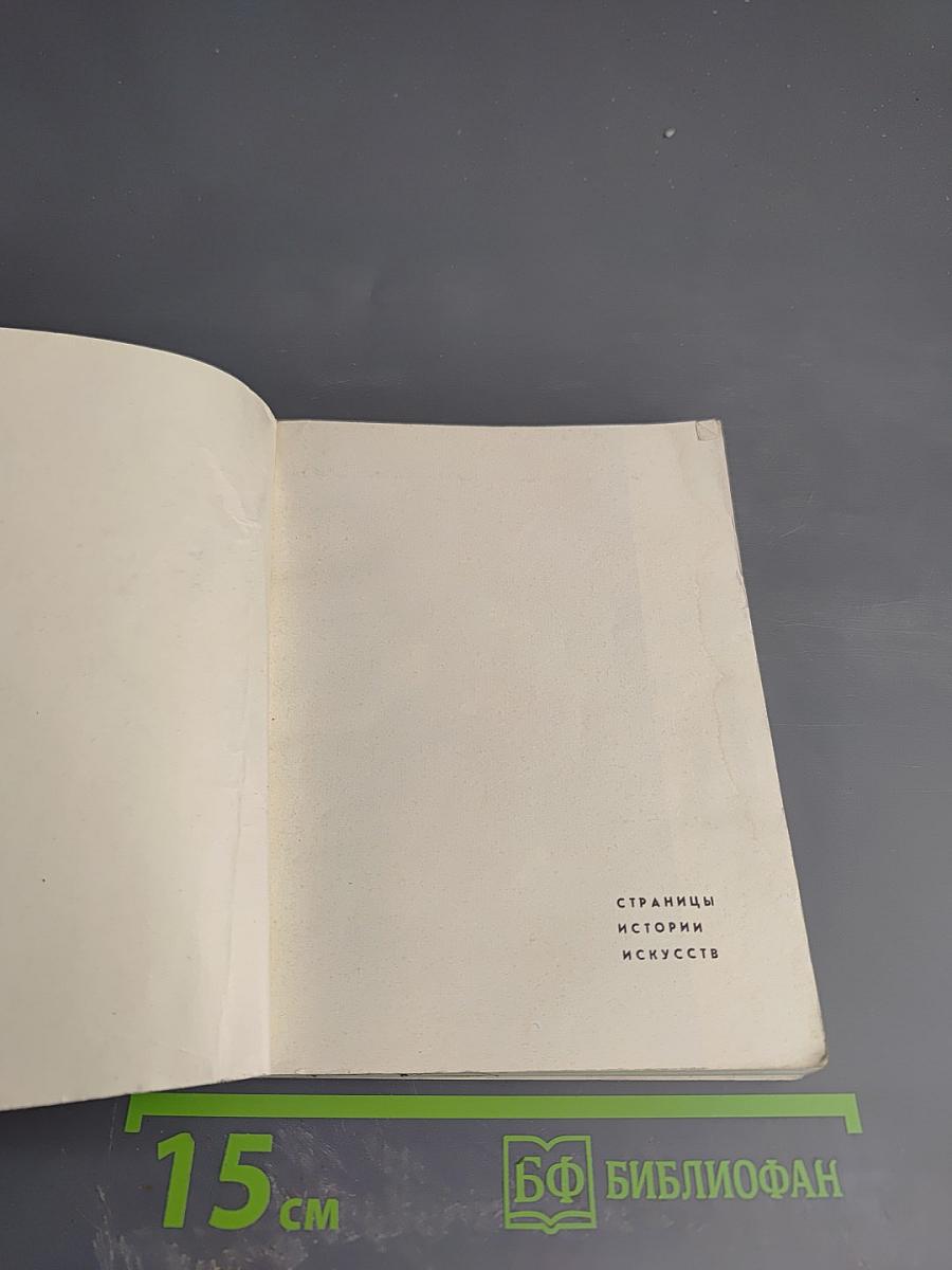 Мамонтовский кружок