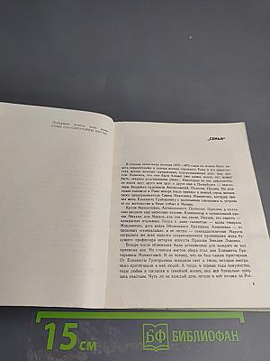 Мамонтовский кружок