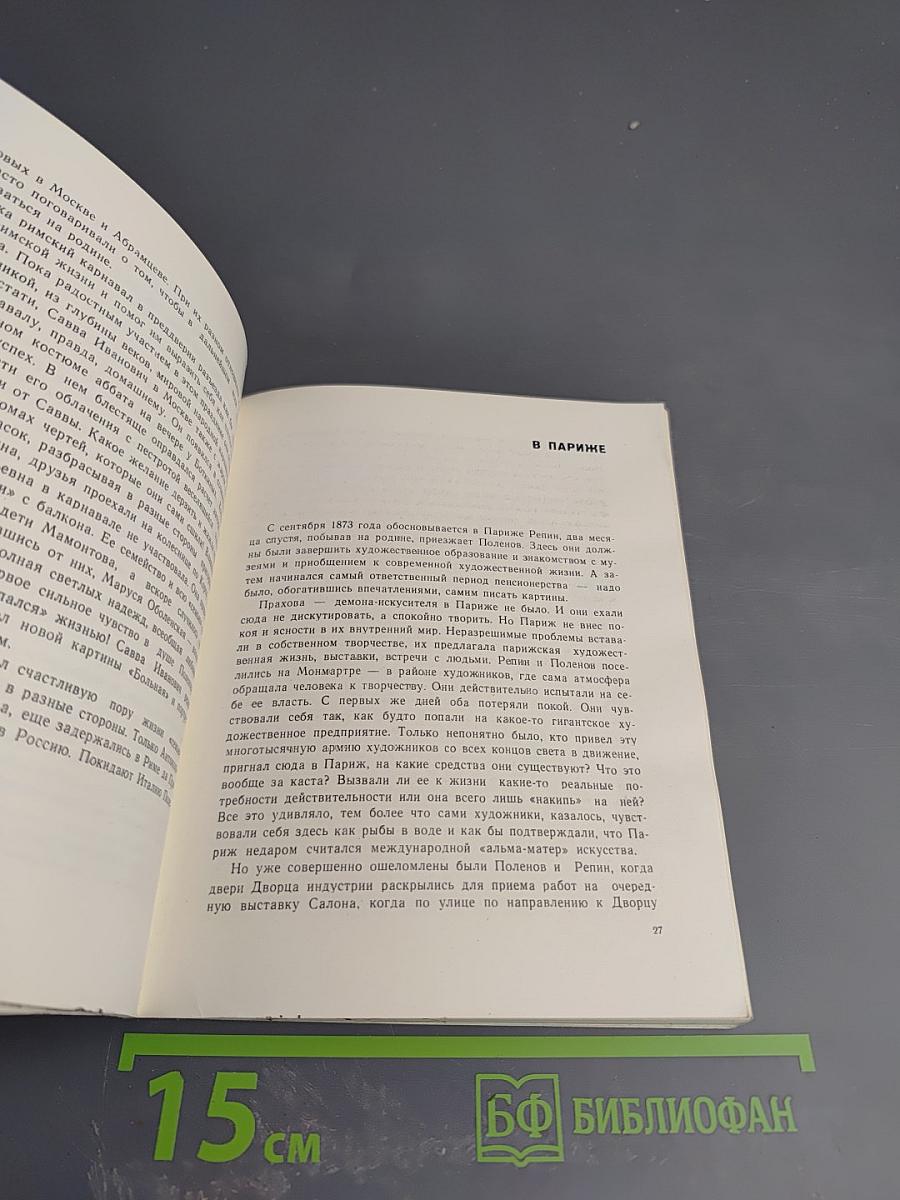 Мамонтовский кружок