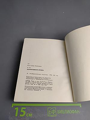 Мамонтовский кружок