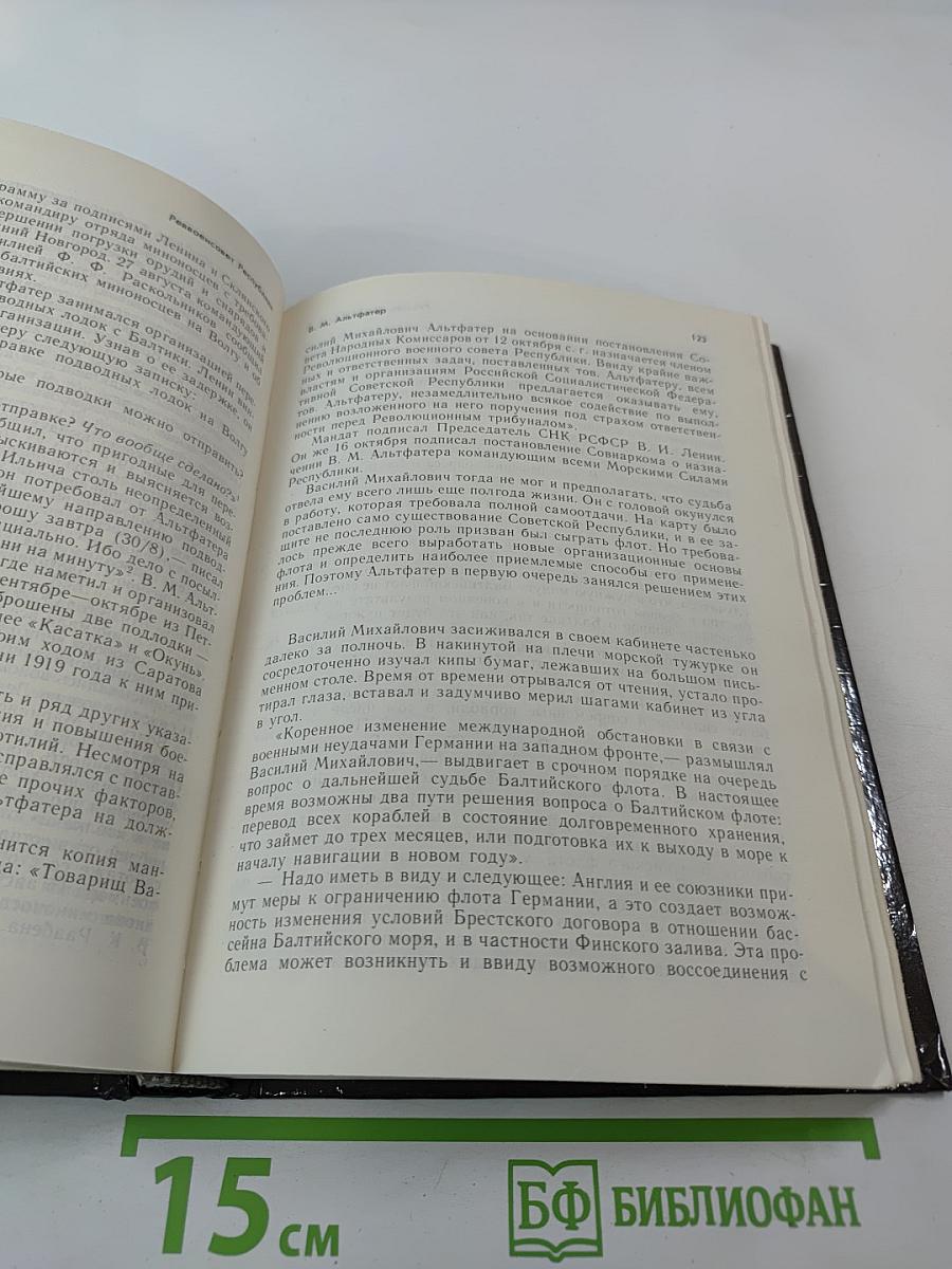 Реввоенсовет Республики: 6 сентября 1918 г. / 28 августа 1923 г.