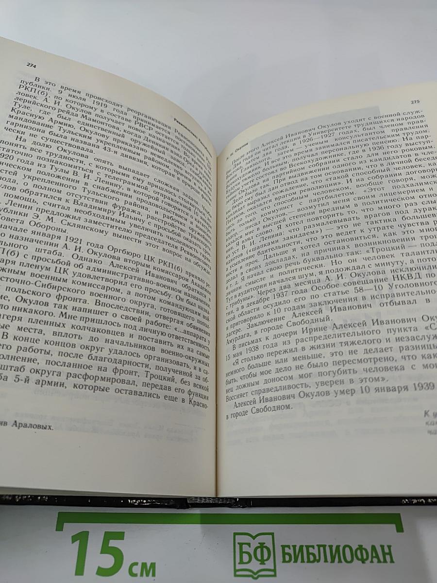 Реввоенсовет Республики: 6 сентября 1918 г. / 28 августа 1923 г.