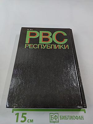 Реввоенсовет Республики: 6 сентября 1918 г. / 28 августа 1923 г.