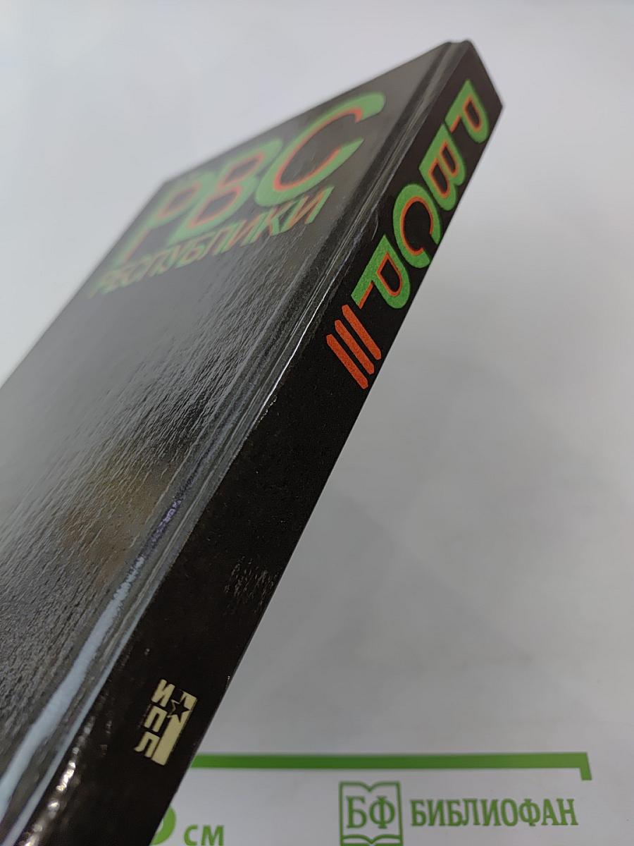 Реввоенсовет Республики: 6 сентября 1918 г. / 28 августа 1923 г.