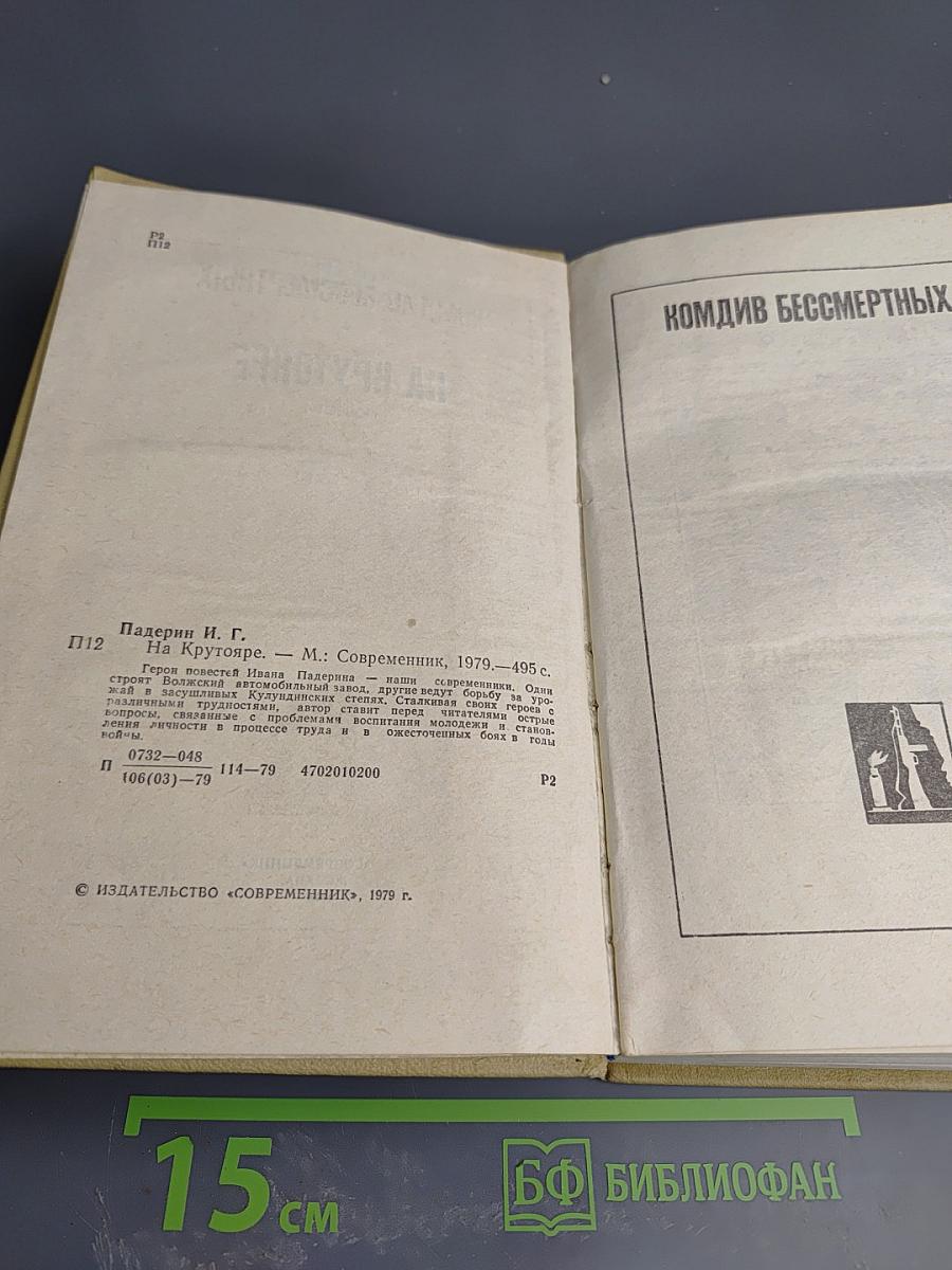 На Крутояре