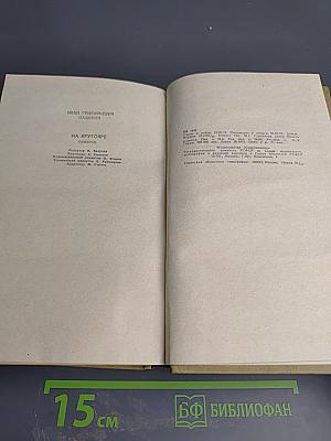 На Крутояре