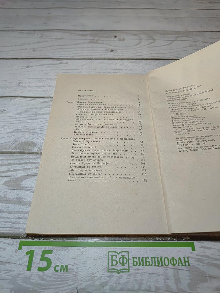 Загадки известных книг