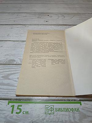 Загадки известных книг