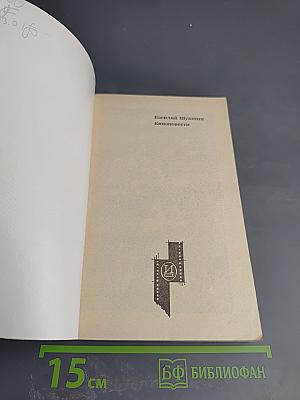 Киноповести