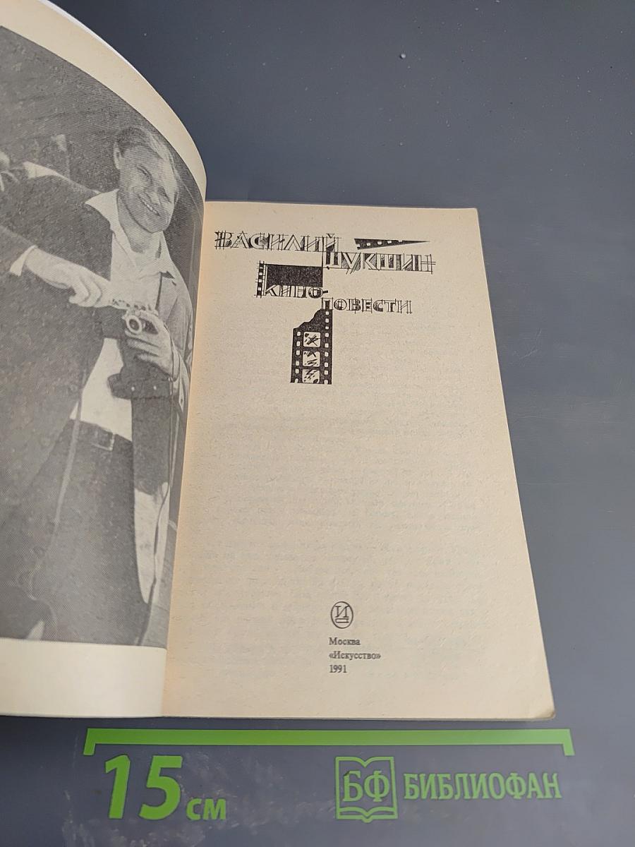 Киноповести