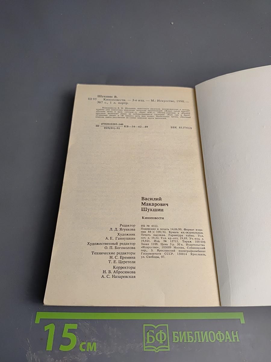 Киноповести