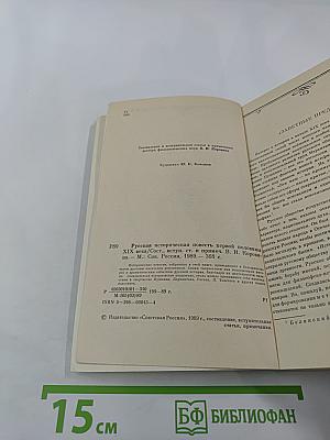 Русская историческая повесть первой половины XIX века