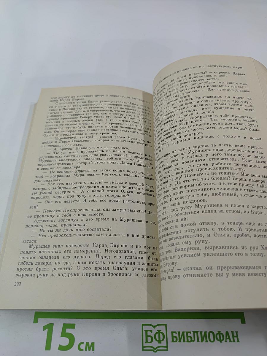 Русская историческая повесть первой половины XIX века