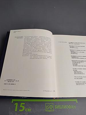 По Лермонтовским местам