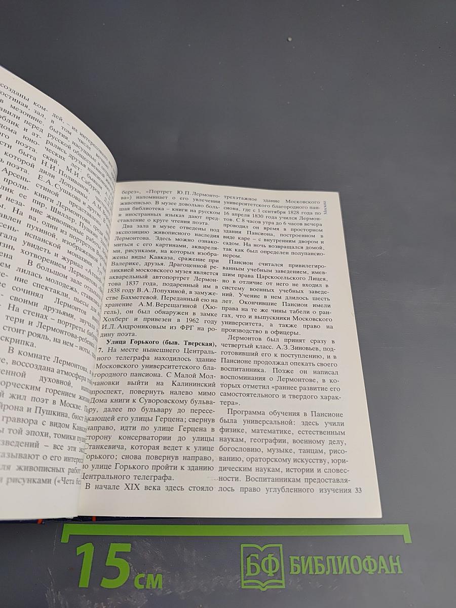 По Лермонтовским местам