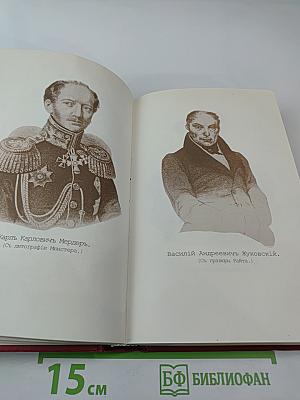 Император Александр Второй. Его жизнь, и царствование. Книга первая
