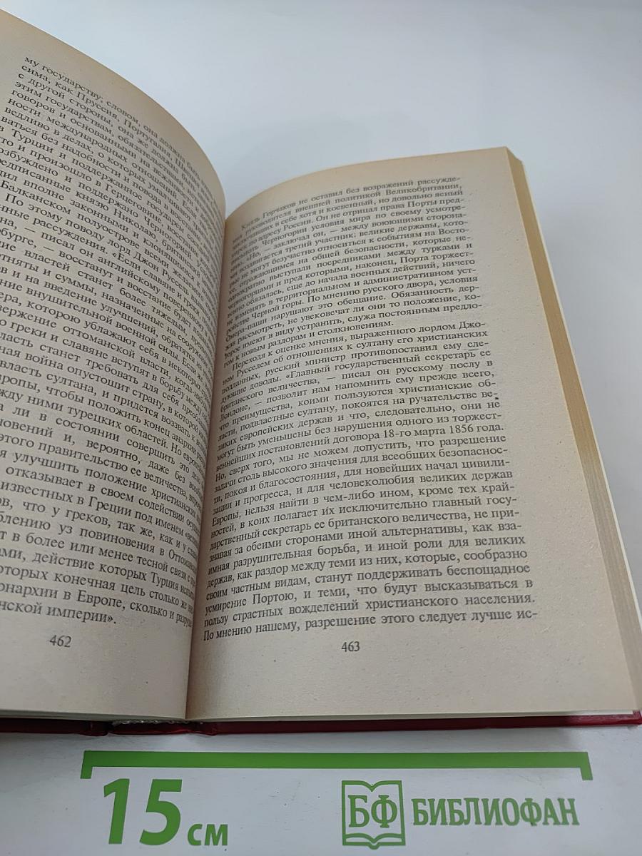 Император Александр Второй. Его жизнь, и царствование. Книга первая