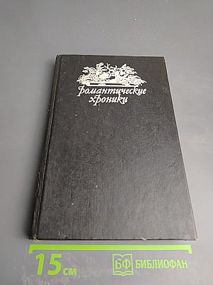 Русский американец. Царское гадание