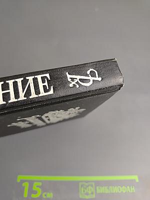 Русский американец. Царское гадание