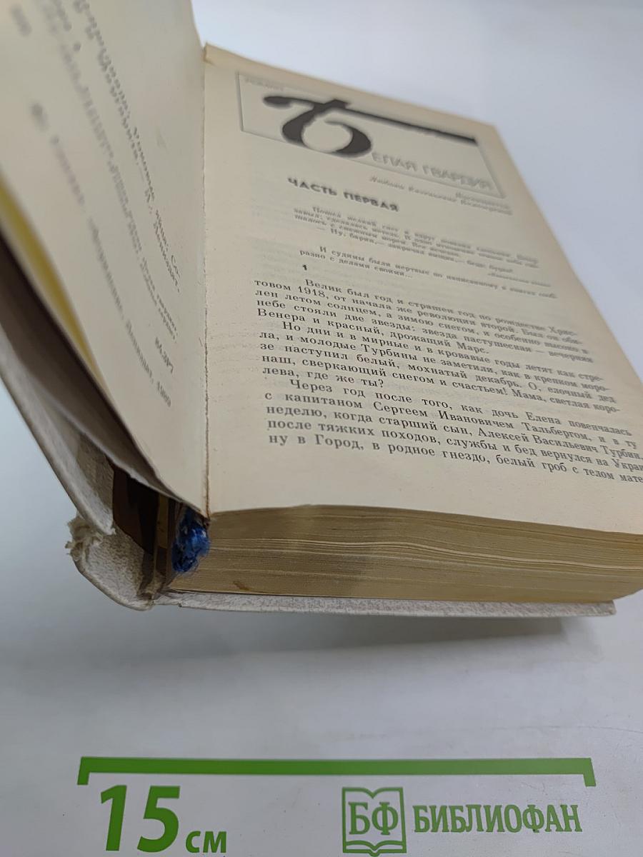 Белая гвардия. Повести: Дьяволиада, Роковые яйца, Собачье сердце. Роман: Мастер и Маргарита