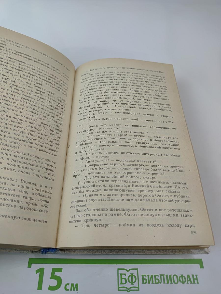 Белая гвардия. Повести: Дьяволиада, Роковые яйца, Собачье сердце. Роман: Мастер и Маргарита