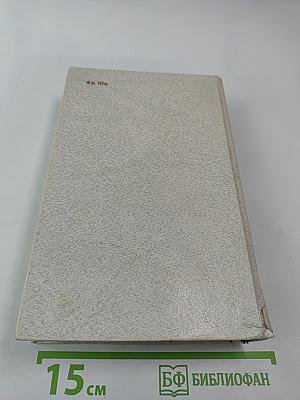 Белая гвардия. Повести: Дьяволиада, Роковые яйца, Собачье сердце. Роман: Мастер и Маргарита