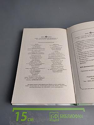 Большая книга постных салатов и супов