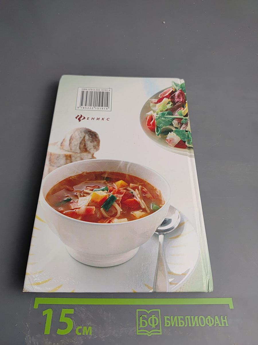 Большая книга постных салатов и супов