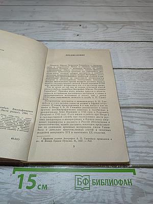 Абрам Петрович Ганнибал