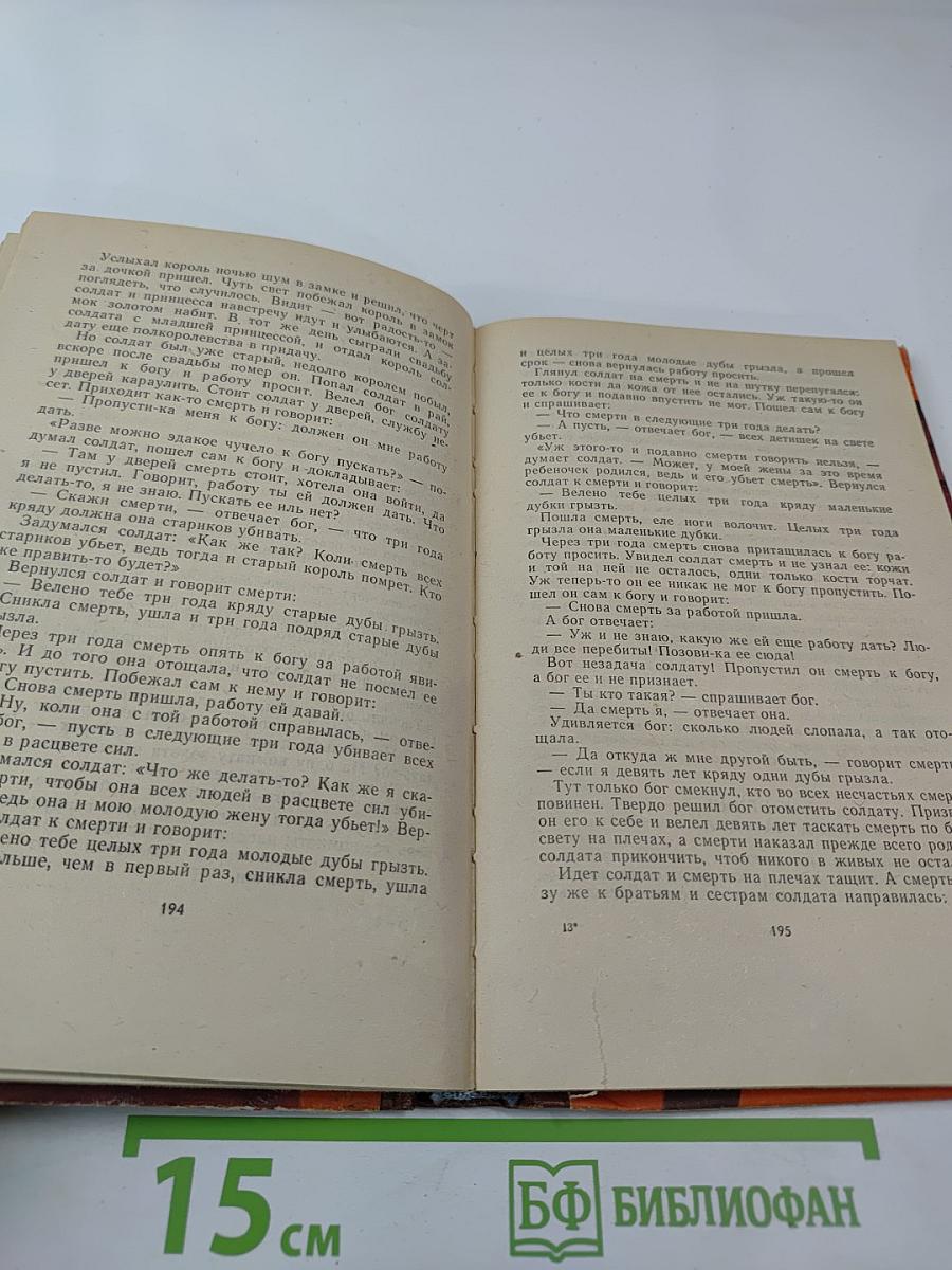 Латышские народные сказки