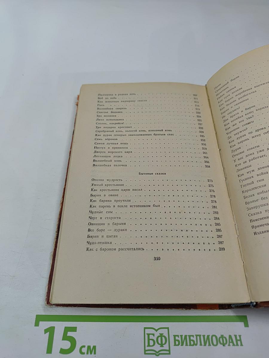 Латышские народные сказки