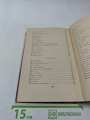 Латышские народные сказки