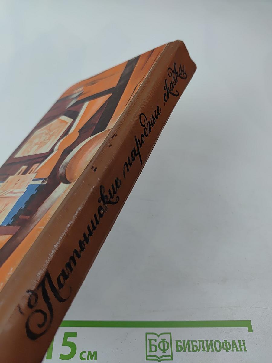 Латышские народные сказки