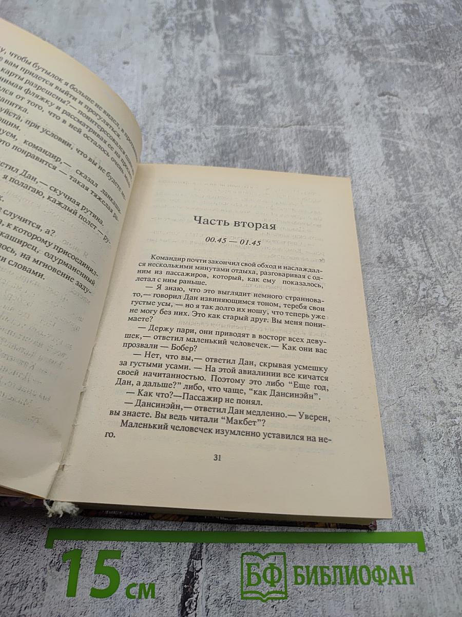 Взлетно-посадочная полоса Ноль-восемь. В рамке