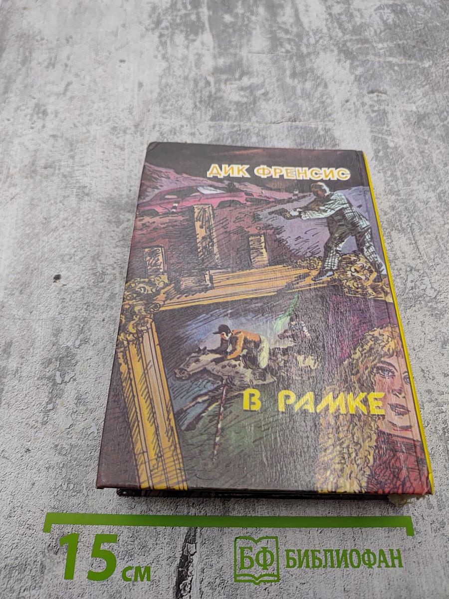 Взлетно-посадочная полоса Ноль-восемь. В рамке