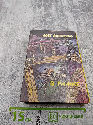 Взлетно-посадочная полоса Ноль-восемь. В рамке