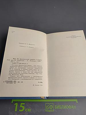 РОГ: Из французской лирики в переводе Ю. Корнеева