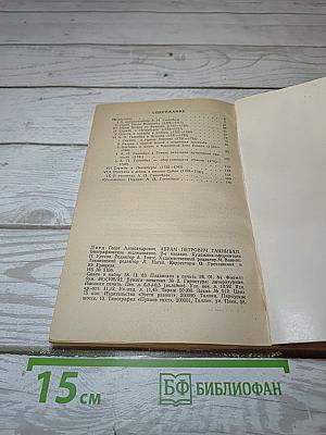 Абрам Петрович Ганнибал