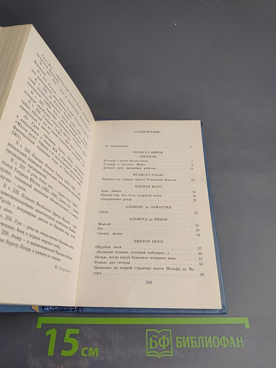 РОГ: Из французской лирики в переводе Ю. Корнеева