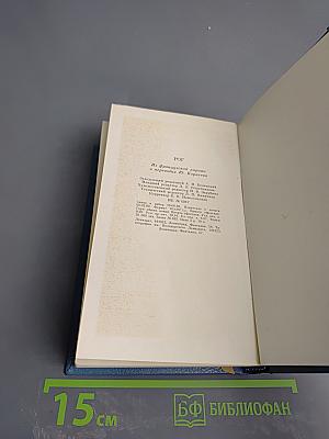 РОГ: Из французской лирики в переводе Ю. Корнеева