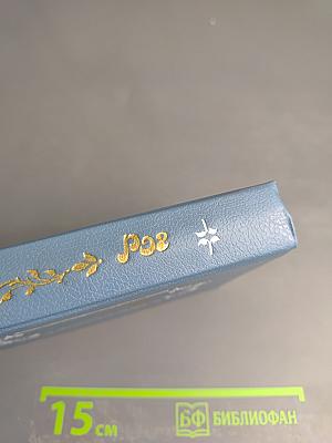 РОГ: Из французской лирики в переводе Ю. Корнеева