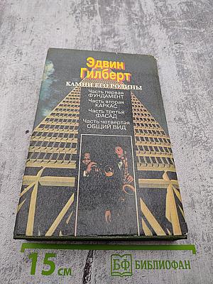 Камни его родины